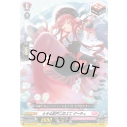 画像1: 止まぬ歓声に応えて ダーチェ[VG_DZ-SS16/070C]