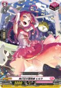 飛び出せ最前線 ヒセラ[VG_DZ-SS16/071C]