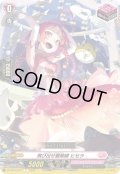 飛び出せ最前線 ヒセラ[VG_DZ-SS16/071C]
