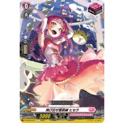 画像1: 飛び出せ最前線 ヒセラ[VG_DZ-SS16/071C]