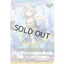 画像1: 清適の歌姫 ショルシーナ[VG_DZ-SS16/072C]