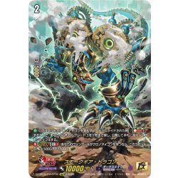 画像1: 【15thSP仕様】スモークギア・ドラゴン[VG_DZ-SS16/15thSP06]