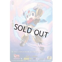 画像1: 【15thSP仕様】クロノ・ドラン[VG_DZ-SS16/15thSP08]