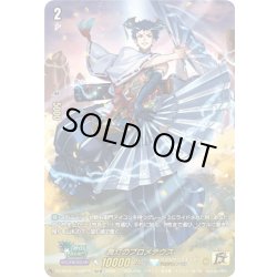 画像1: 【15thSP仕様】舞灯のプロメテウス[VG_DZ-SS16/15thSP10]
