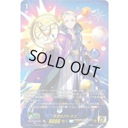 画像1: 【15thSP仕様】天球のアトラス[VG_DZ-SS16/15thSP11]