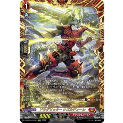 画像1: 【FFR仕様】ドラグリッター ナズルディーン[VG_DZ-SS16/FFR01]