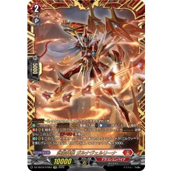 画像1: 【FFR仕様】武装神撃 ガルナヴェルリーナ[VG_DZ-SS16/FFR03]