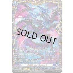画像1: 【FFR仕様】妖厄竜 マイディローグ[VG_DZ-SS16/FFR06]