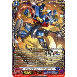 画像1: 【FFR仕様】クロノドラゴン・ネクステージ[VG_DZ-SS16/FFR07]