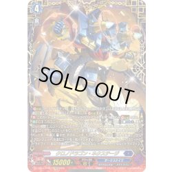 画像1: 【FFR仕様】クロノドラゴン・ネクステージ[VG_DZ-SS16/FFR07]