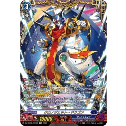 画像1: 【FFR仕様】クロノジェット・ドラゴン[VG_DZ-SS16/FFR08]