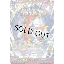 画像1: 【FFR仕様】クロノジェット・ドラゴン[VG_DZ-SS16/FFR08]