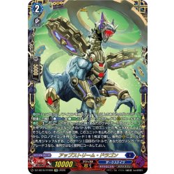 画像1: 【FFR仕様】アップストリーム・ドラゴン[VG_DZ-SS16/FFR09]
