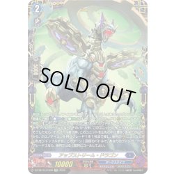 画像1: 【FFR仕様】アップストリーム・ドラゴン[VG_DZ-SS16/FFR09]