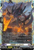 【FFR仕様】狂焔怪獣 ブレゼルガス[VG_DZ-SS16/FFR10]