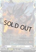 【FFR仕様】狂焔怪獣 ブレゼルガス[VG_DZ-SS16/FFR10]