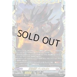 画像1: 【FFR仕様】狂焔怪獣 ブレゼルガス[VG_DZ-SS16/FFR10]