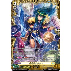 画像1: 【FFR仕様】煌天神 ウラヌス[VG_DZ-SS16/FFR13]