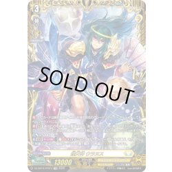 画像1: 【FFR仕様】煌天神 ウラヌス[VG_DZ-SS16/FFR13]