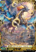 【FFR仕様】震天竜 アストライオス・ドラゴン[VG_DZ-SS16/FFR14]