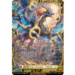 画像1: 【FFR仕様】震天竜 アストライオス・ドラゴン[VG_DZ-SS16/FFR14]