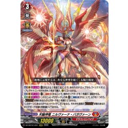 画像1: 天輪神竜 ニルヴァーナ・バガヴァーン[VG_DZ-SS16/LG01_LGRRR]