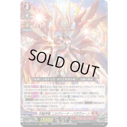 画像1: 天輪神竜 ニルヴァーナ・バガヴァーン[VG_DZ-SS16/LG01_LGRRR]