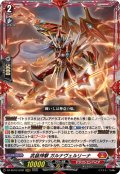 武装神撃 ガルナヴェルリーナ[VG_DZ-SS16/LG02_LGRRR]