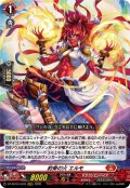 約束の火 エルモ[VG_DZ-SS16/LG03_LGRRR]