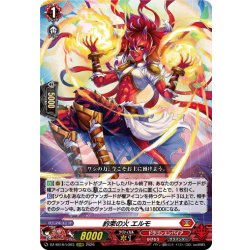 画像1: 約束の火 エルモ[VG_DZ-SS16/LG03_LGRRR]