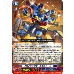 画像1: クロノドラゴン・ネクステージ[VG_DZ-SS16/LG04_LGRRR]