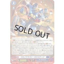 画像1: クロノドラゴン・ネクステージ[VG_DZ-SS16/LG04_LGRRR]