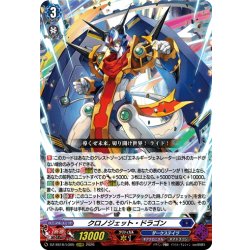 画像1: クロノジェット・ドラゴン[VG_DZ-SS16/LG05_LGRRR]