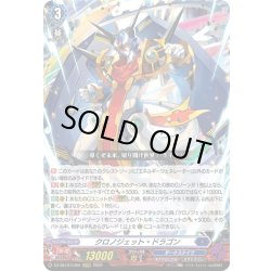 画像1: クロノジェット・ドラゴン[VG_DZ-SS16/LG05_LGRRR]