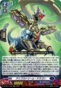 アップストリーム・ドラゴン[VG_DZ-SS16/LG06_LGRRR]