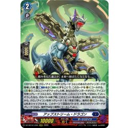 画像1: アップストリーム・ドラゴン[VG_DZ-SS16/LG06_LGRRR]