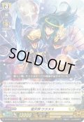 煌天神 ウラヌス[VG_DZ-SS16/LG07_LGRRR]