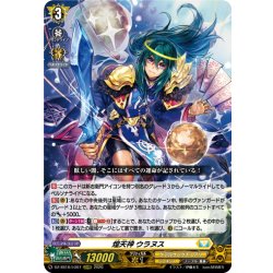 画像1: 煌天神 ウラヌス[VG_DZ-SS16/LG07_LGRRR]