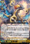 震天竜 アストライオス・ドラゴン[VG_DZ-SS16/LG08_LGRRR]