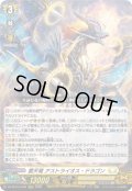 震天竜 アストライオス・ドラゴン[VG_DZ-SS16/LG08_LGRRR]