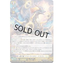 画像1: 震天竜 アストライオス・ドラゴン[VG_DZ-SS16/LG08_LGRRR]
