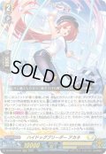 ハイドッグブリーダー アカネ[VG_DZ-SS16/LG09_LGRRR]