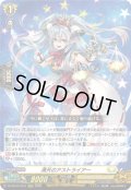 満天のアストライアー[VG_DZ-SS16/LG10_LGRRR]