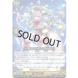 画像1: 満天のアストライアー[VG_DZ-SS16/LG10_LGRRR]