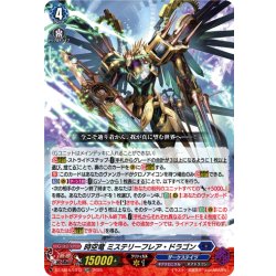 画像1: 時空竜 ミステリーフレア・ドラゴン[VG_DZ-SS16/LG12_LGRR]