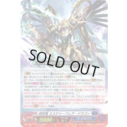 画像1: 時空竜 ミステリーフレア・ドラゴン[VG_DZ-SS16/LG12_LGRR]