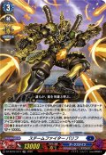 スチームファイター バリフ[VG_DZ-SS16/LG13_LGRR]