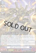 スチームファイター バリフ[VG_DZ-SS16/LG13_LGRR]