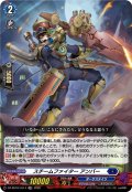 スチームファイター アンバー[VG_DZ-SS16/LG14_LGRR]