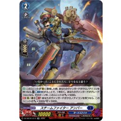 画像1: スチームファイター アンバー[VG_DZ-SS16/LG14_LGRR]
